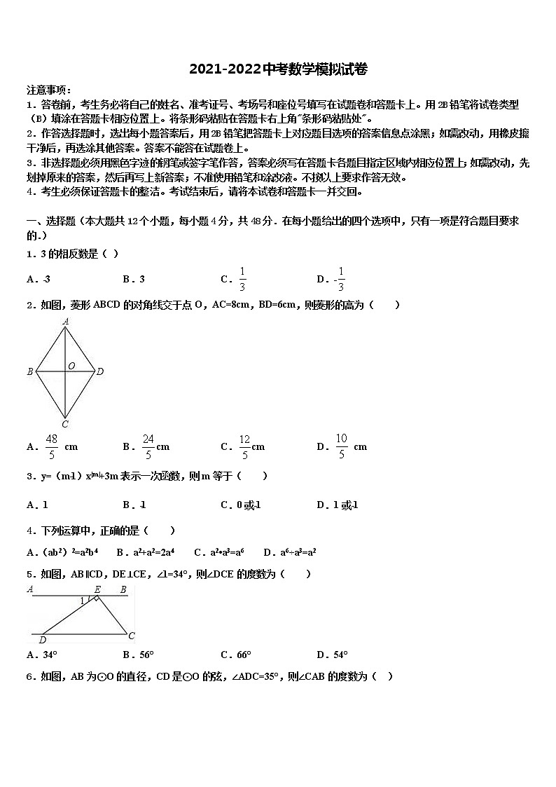 江苏省盐城市东台市第四联盟重点中学2021-2022学年毕业升学考试模拟卷数学卷含解析第1页