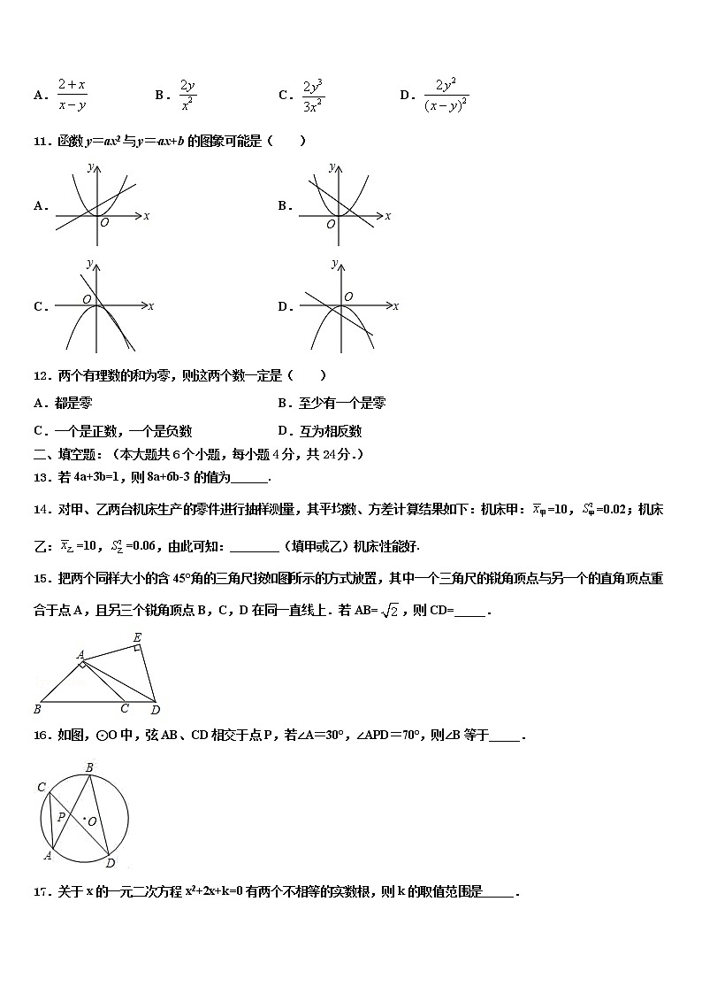 江苏省盐城市东台市第四联盟重点中学2021-2022学年毕业升学考试模拟卷数学卷含解析第3页