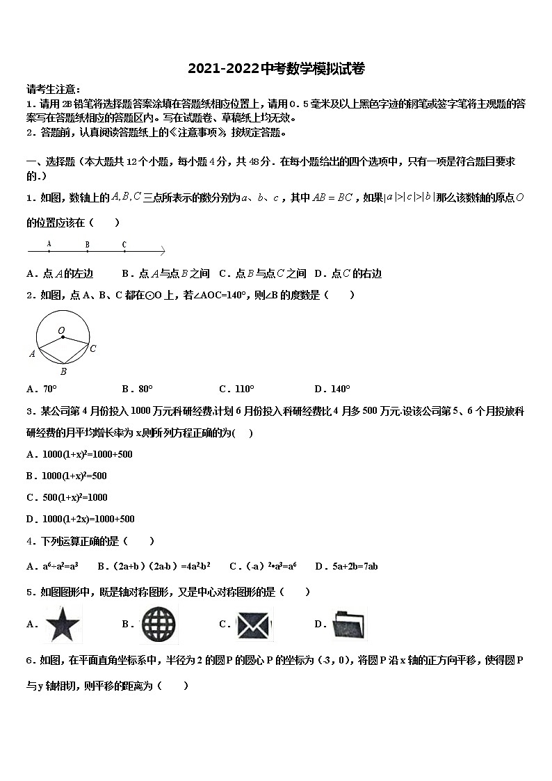 江苏省南通市如皋市丁堰镇初级中学2021-2022学年中考二模数学试题含解析01