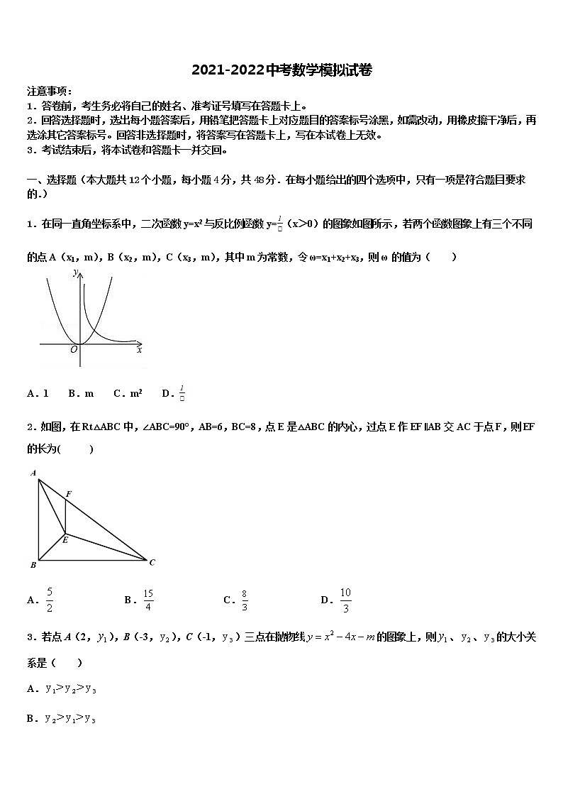 江苏省盐都区2021-2022学年中考数学押题卷含解析第1页