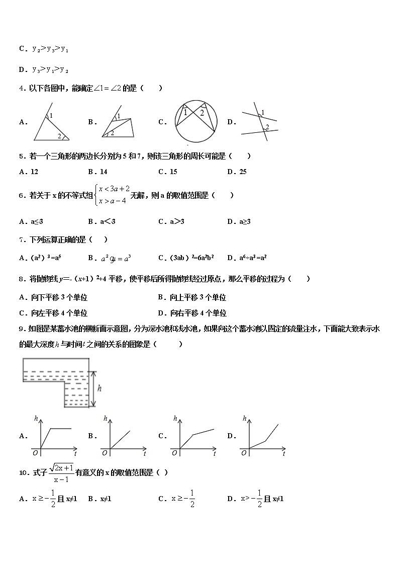 江苏省盐都区2021-2022学年中考数学押题卷含解析第2页