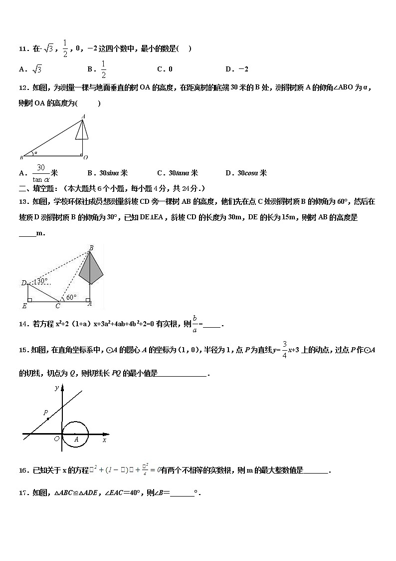 江苏省盐都区2021-2022学年中考数学押题卷含解析第3页