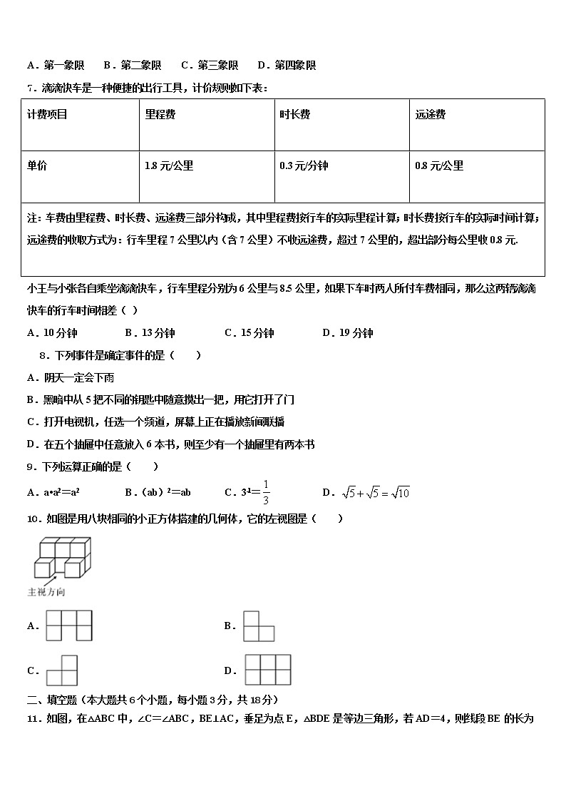 江苏省盐城市建湖县全县2021-2022学年中考三模数学试题含解析第2页