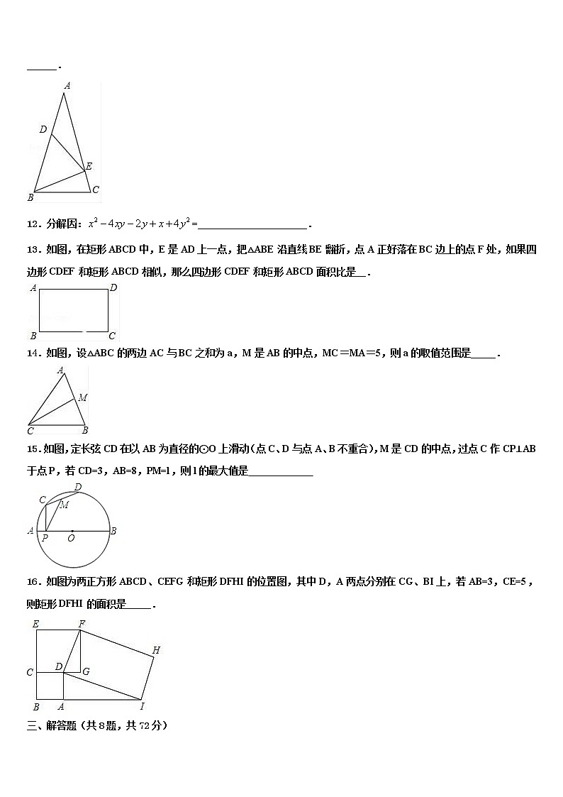 江苏省盐城市建湖县全县2021-2022学年中考三模数学试题含解析第3页