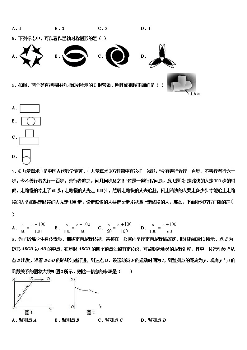 江苏省苏州市张家港市梁丰中学2022年十校联考最后数学试题含解析第2页