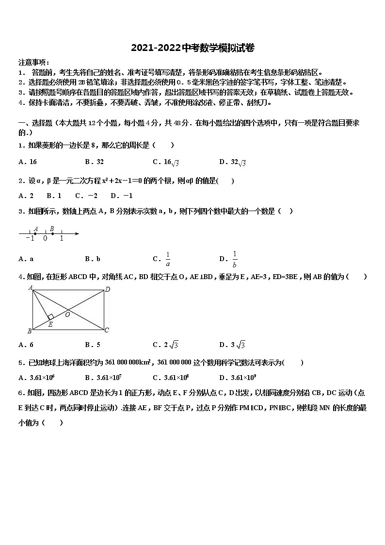 江苏省南京市部分校2021-2022学年中考三模数学试题含解析第1页