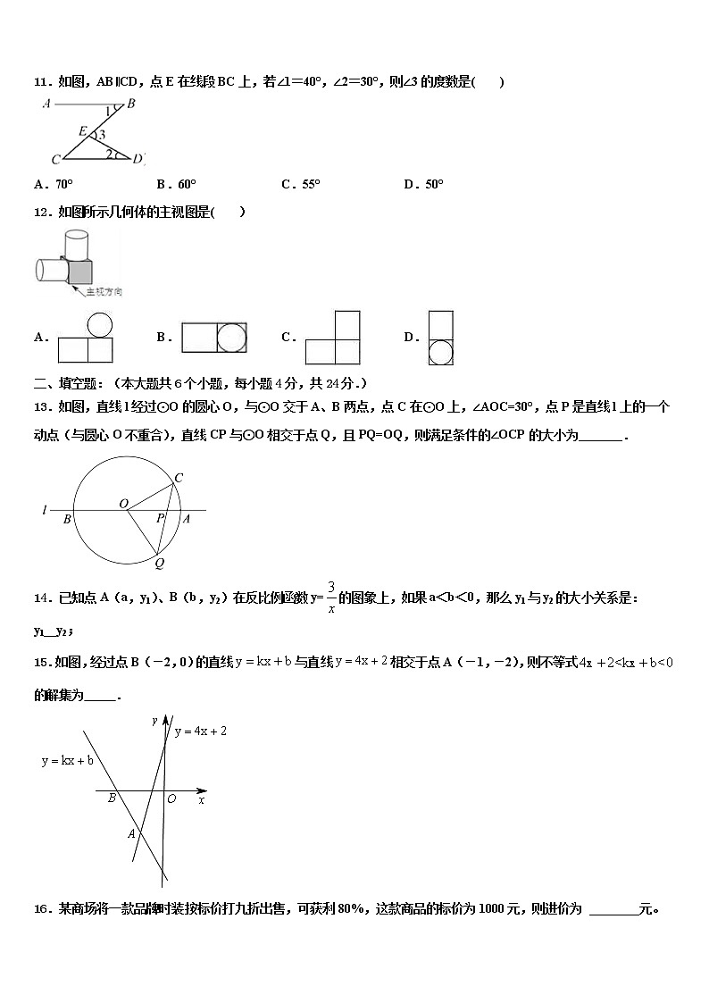江苏省南京市部分校2021-2022学年中考三模数学试题含解析第3页