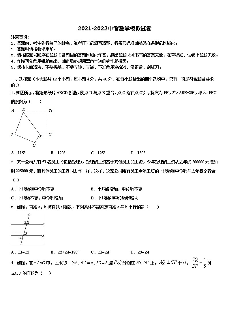 江苏省无锡市各地重点中学2021-2022学年中考数学押题卷含解析第1页