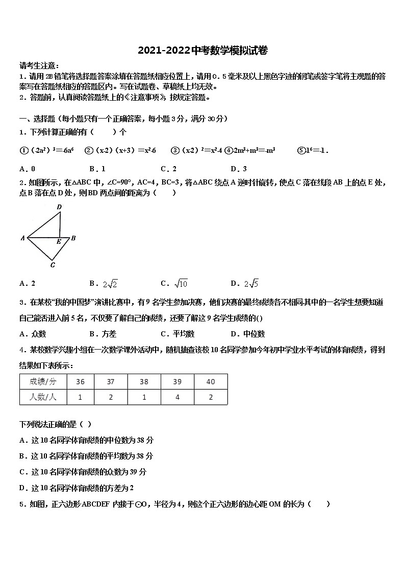 江苏省无锡市积余中学2022年中考四模数学试题含解析第1页