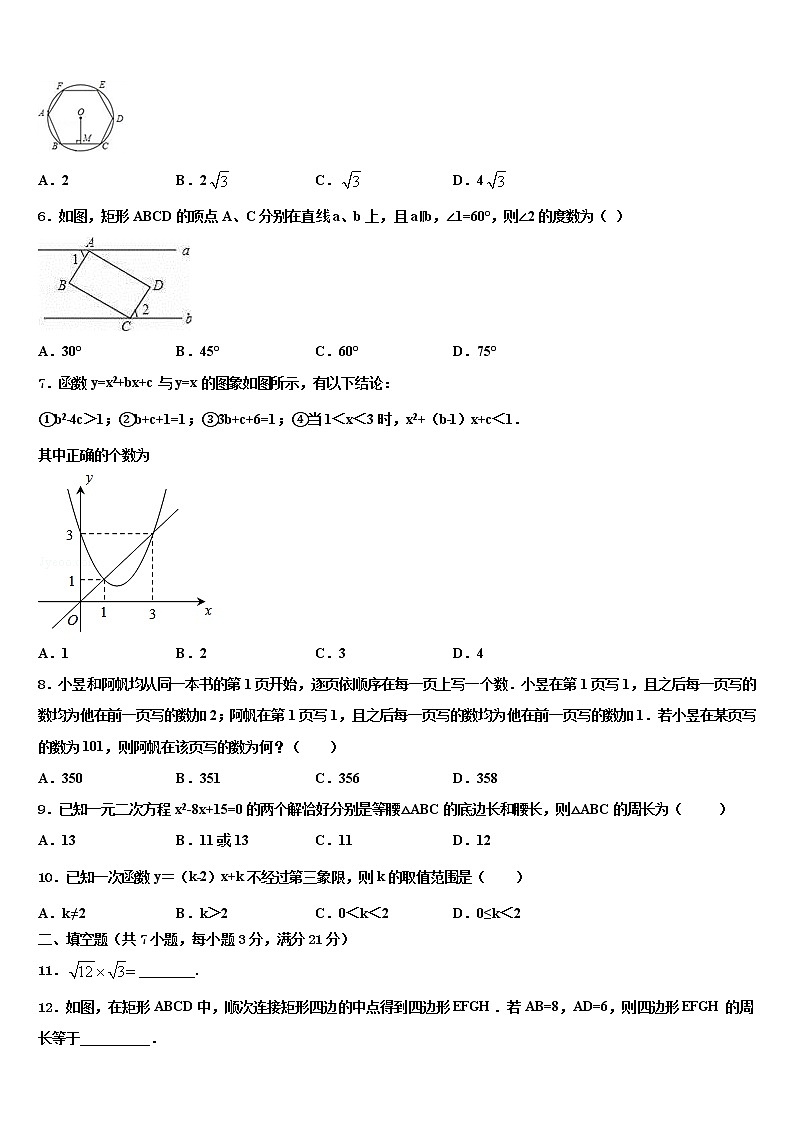 江苏省无锡市积余中学2022年中考四模数学试题含解析第2页