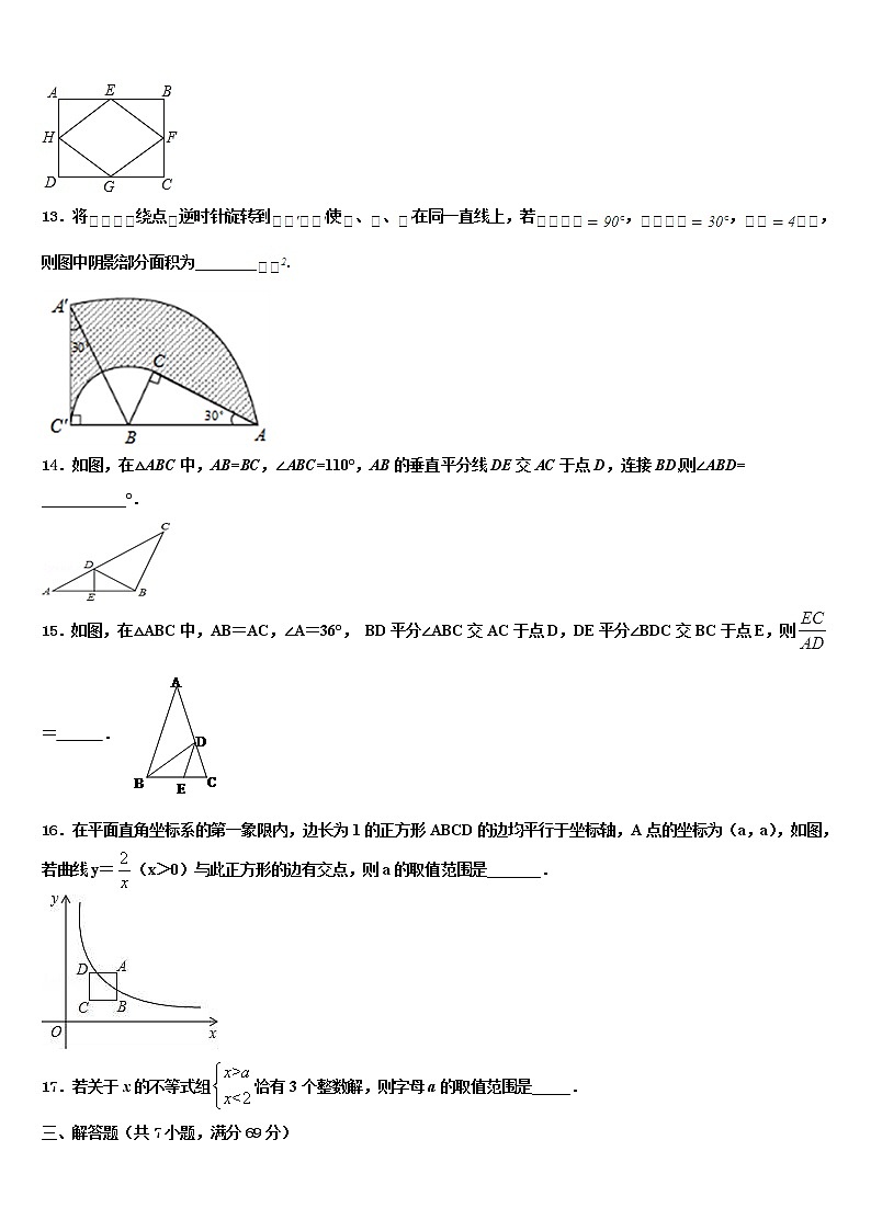 江苏省无锡市积余中学2022年中考四模数学试题含解析第3页