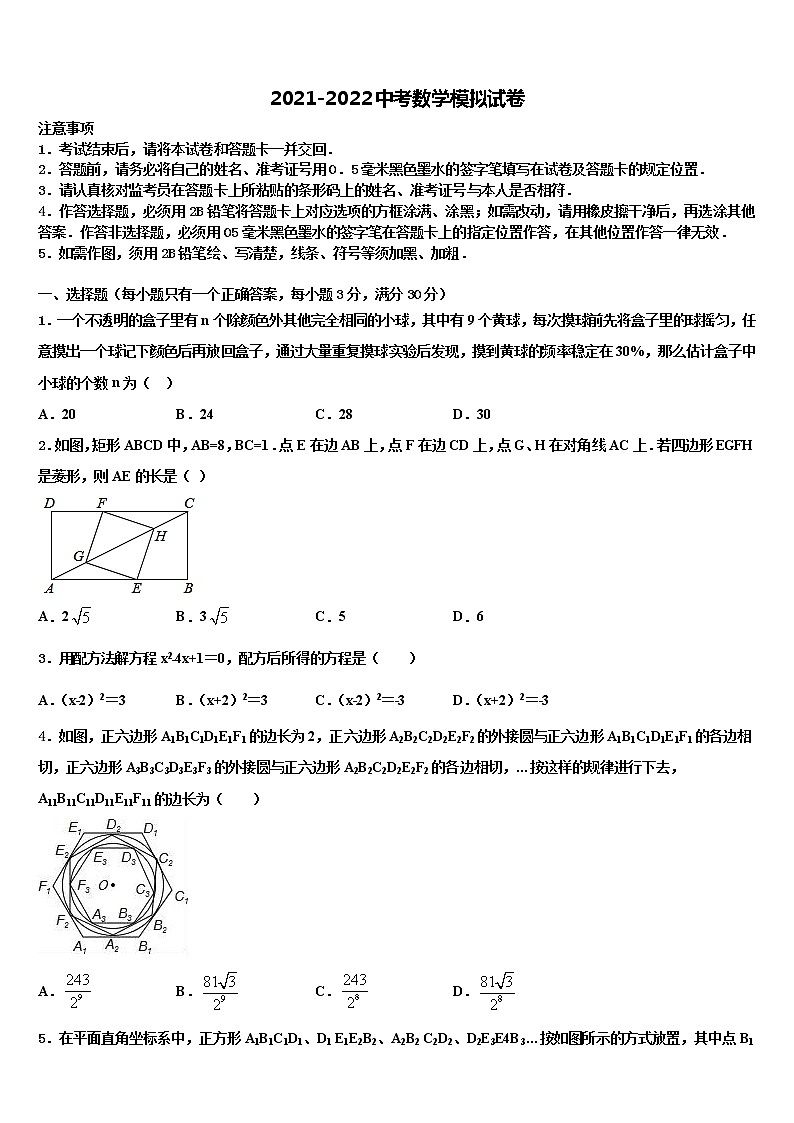 江苏省苏州市太仓市重点达标名校2021-2022学年中考数学模拟精编试卷含解析01