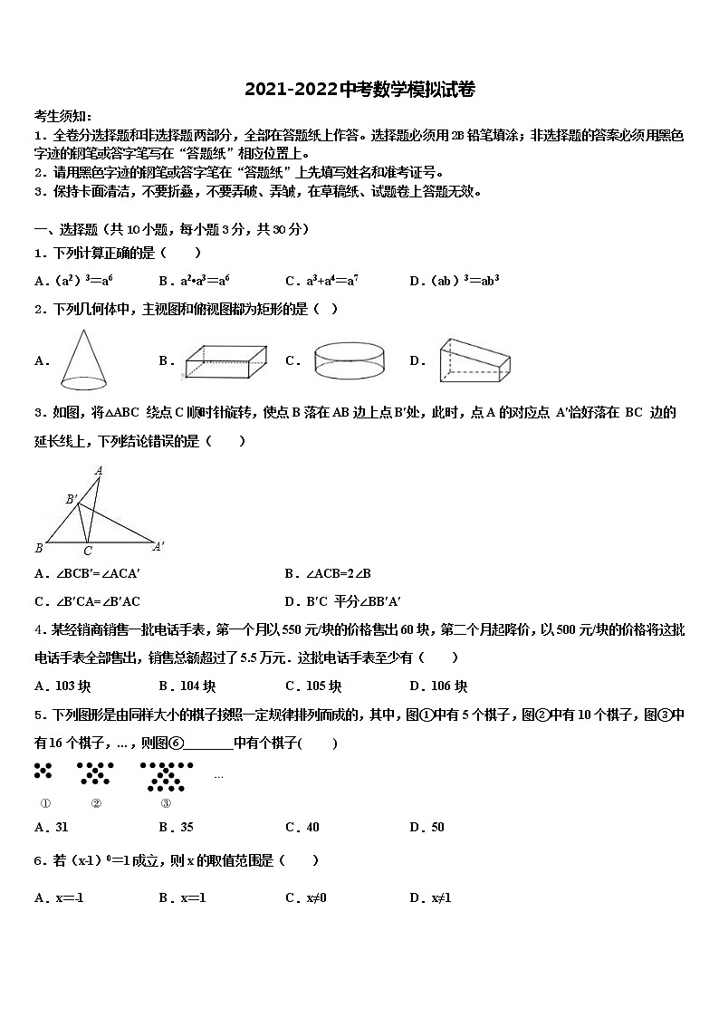 江苏省南通市海安县2021-2022学年中考数学猜题卷含解析第1页