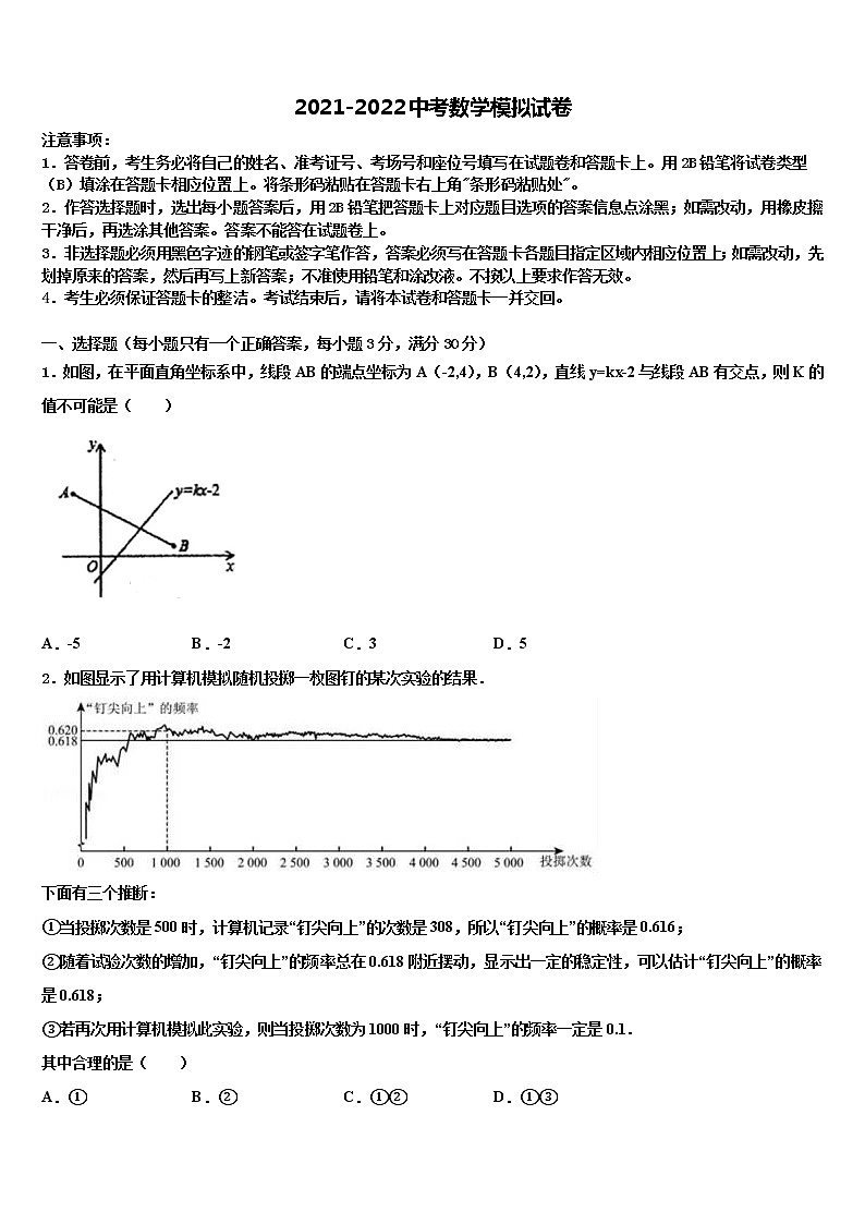 江苏省南京市六校2021-2022学年毕业升学考试模拟卷数学卷含解析01