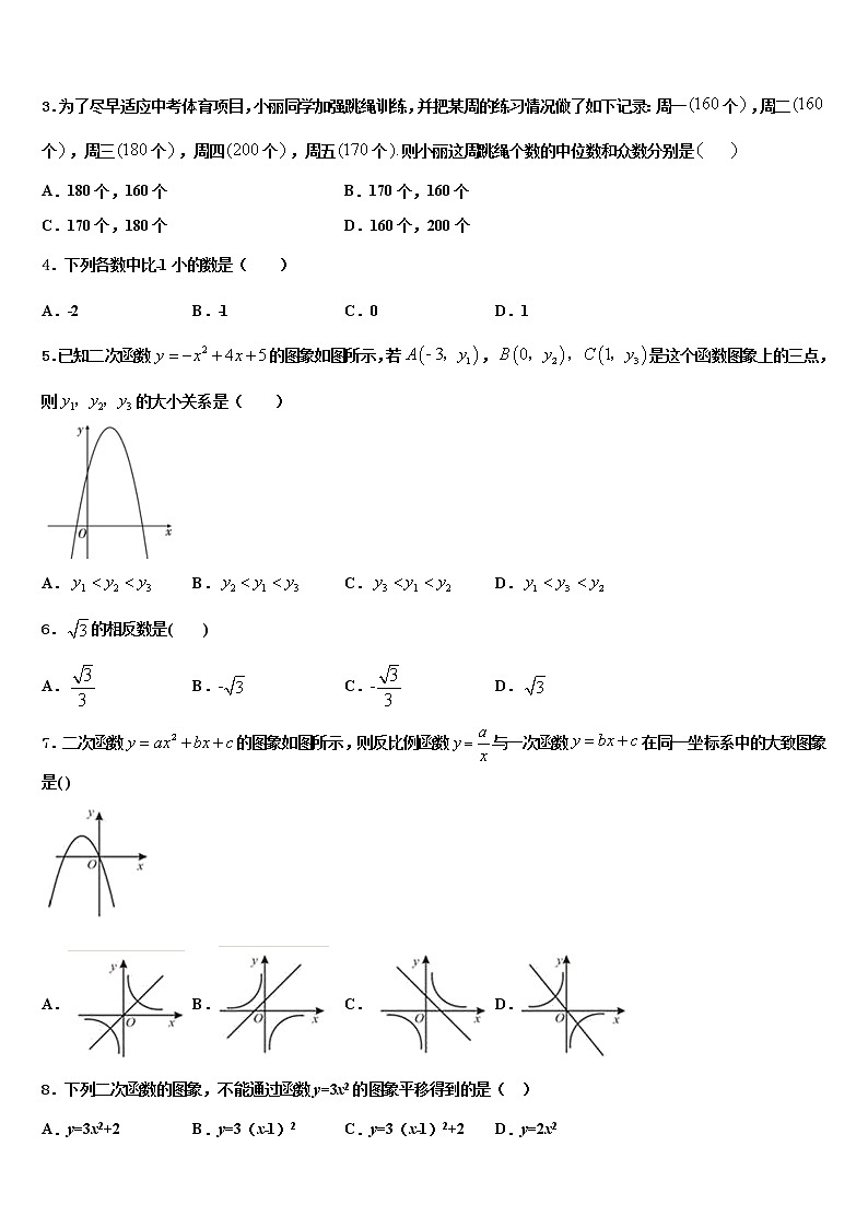 江苏省南京市六校2021-2022学年毕业升学考试模拟卷数学卷含解析02