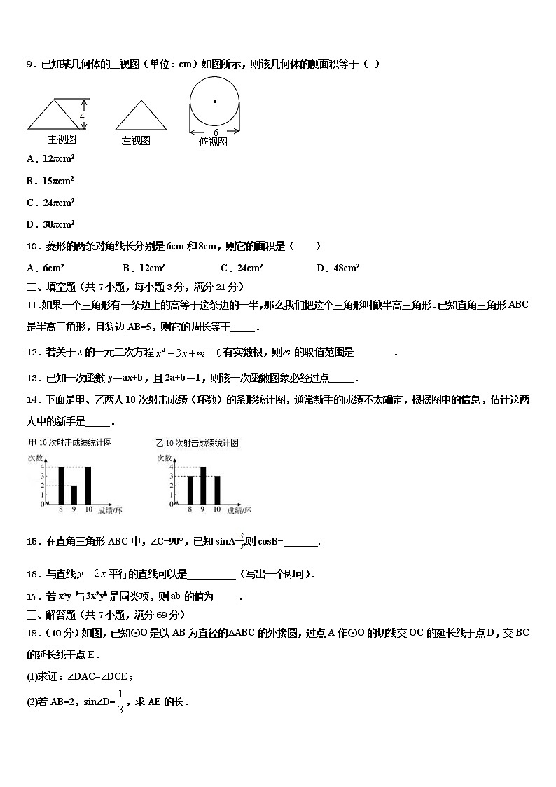 江苏省南京市六校2021-2022学年毕业升学考试模拟卷数学卷含解析03
