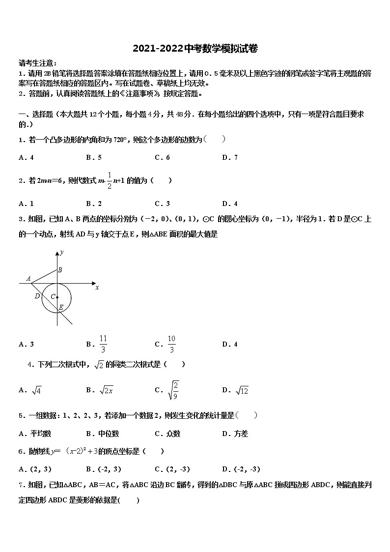 江苏省苏州工业园区重点达标名校2021-2022学年中考联考数学试题含解析01