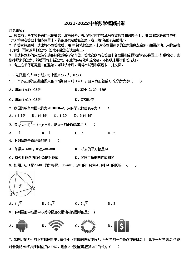 江苏省泗阳县重点名校2021-2022学年中考数学五模试卷含解析01