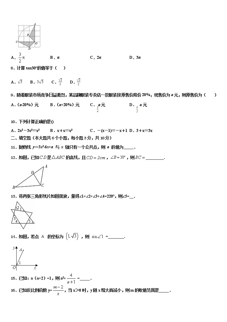 江苏省泗阳县重点名校2021-2022学年中考数学五模试卷含解析02