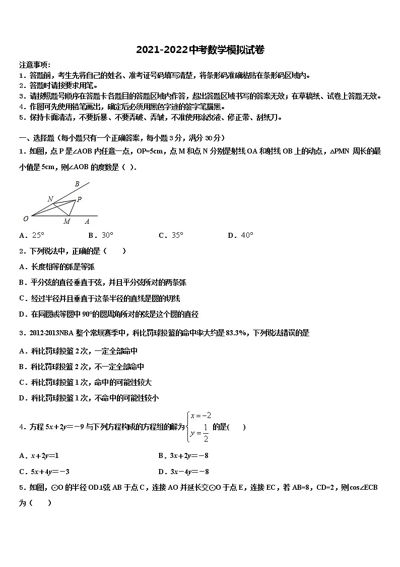 江苏省南通市海安市2022年中考数学最后冲刺浓缩精华卷含解析01
