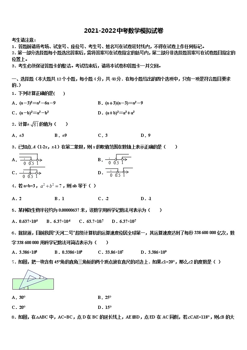 江苏省盐城市初级中学2021-2022学年中考数学考试模拟冲刺卷含解析01