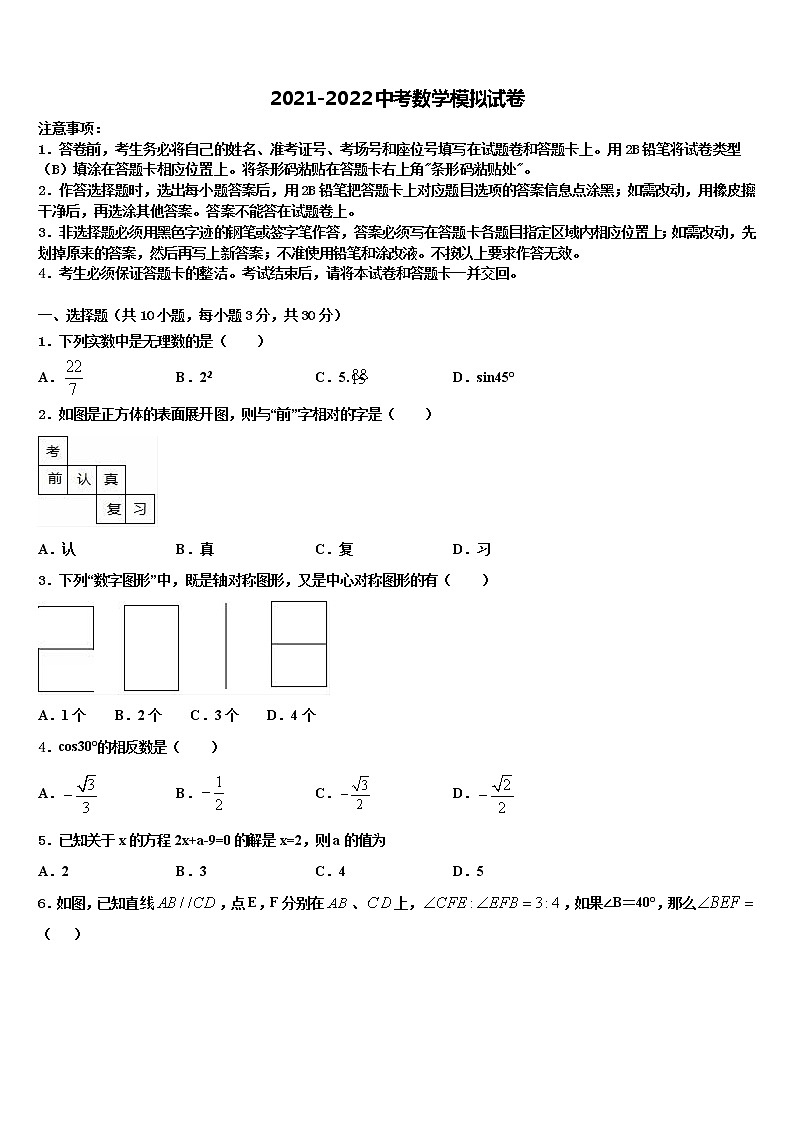 江苏省南京市六校联考2022年中考冲刺卷数学试题含解析第1页