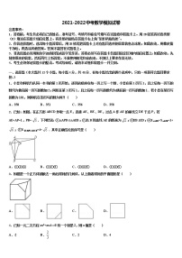 江苏省南通市崇川区2021-2022学年中考数学模试卷含解析