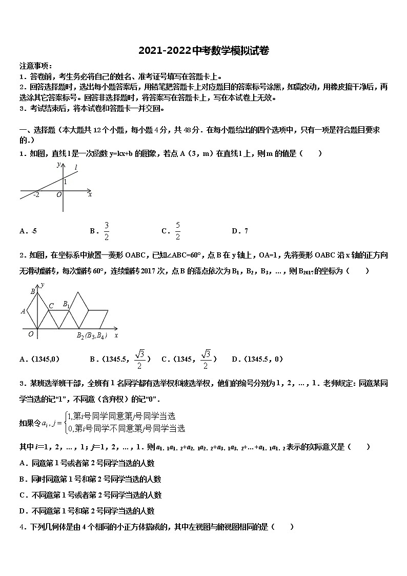 江苏省启东汇龙中学2022年中考数学五模试卷含解析第1页