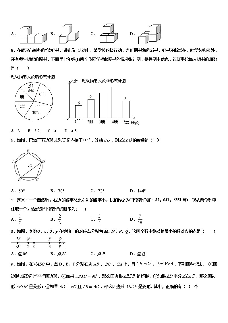 江苏省启东汇龙中学2022年中考数学五模试卷含解析第2页