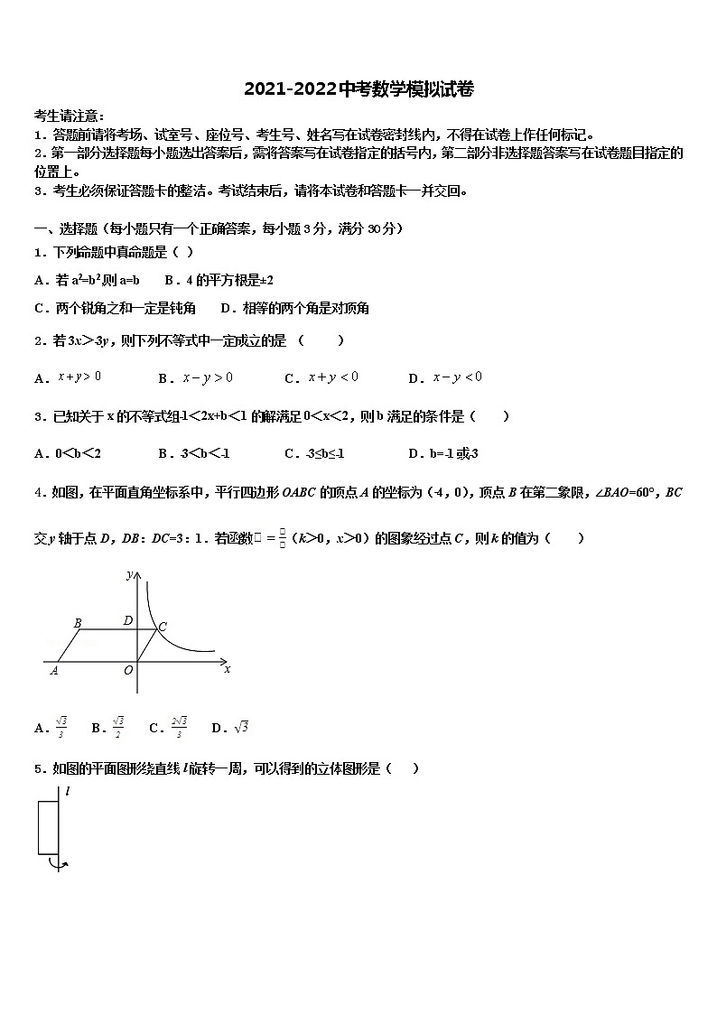 江苏省南京市联合体市级名校2022年十校联考最后数学试题含解析第1页