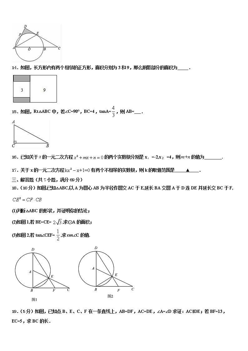 江苏省南京市联合体市级名校2022年十校联考最后数学试题含解析第3页