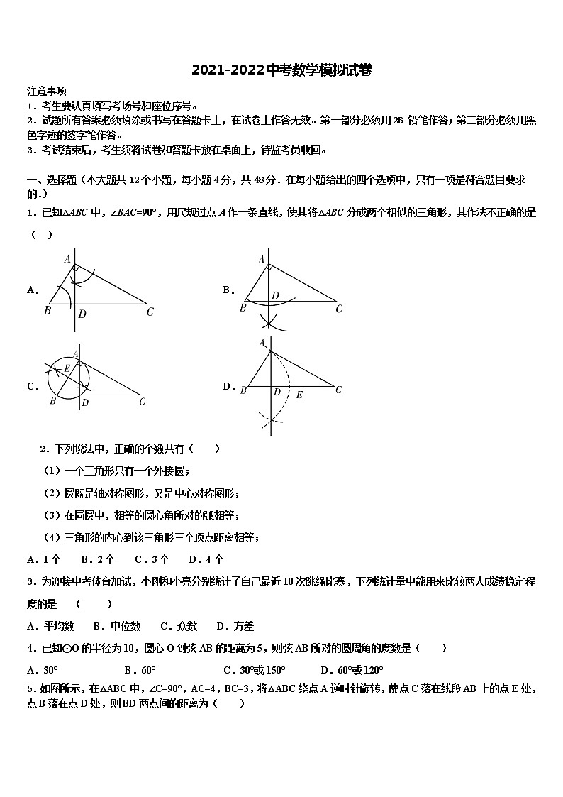 江苏省无锡市太湖格致中学2022年中考数学全真模拟试题含解析第1页