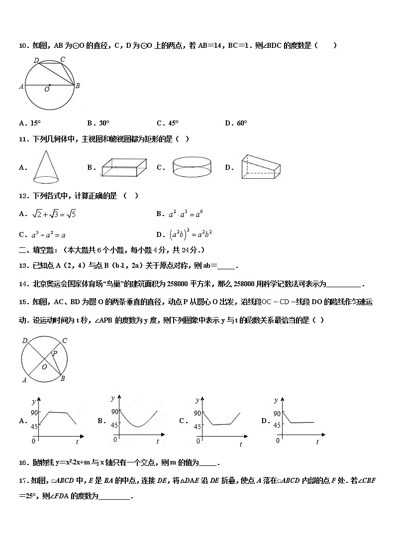 江苏省无锡市太湖格致中学2022年中考数学全真模拟试题含解析第3页