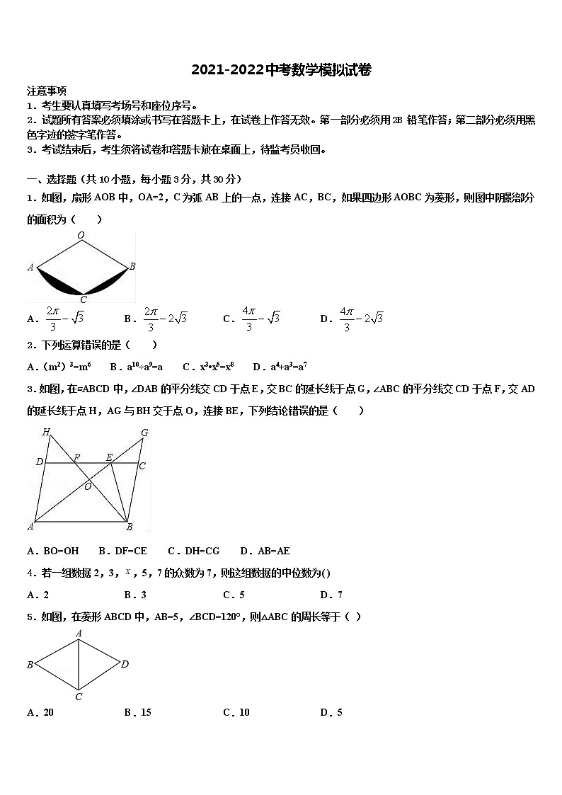 江苏省南通市如东县2021-2022学年中考数学适应性模拟试题含解析第1页