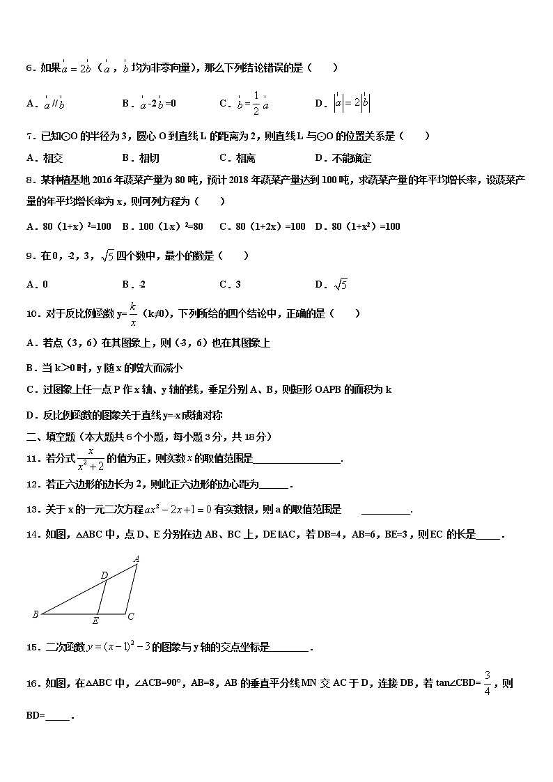 江苏省南通市如东县2021-2022学年中考数学适应性模拟试题含解析第2页