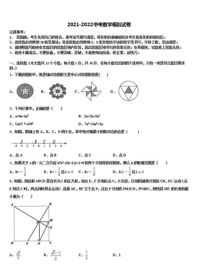 江苏省启东中学2021-2022学年中考三模数学试题含解析第1页