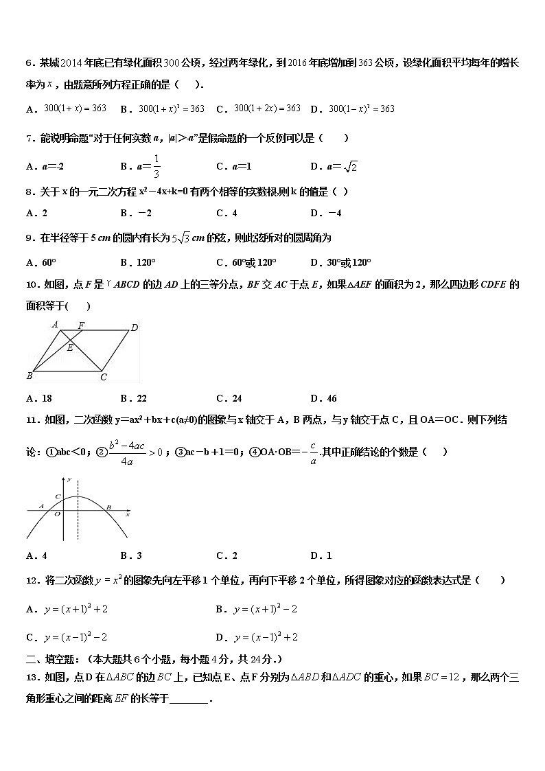 江苏省启东中学2021-2022学年中考三模数学试题含解析第2页