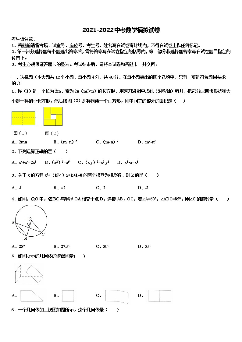 江苏省苏州市张家港市达标名校2022年中考数学押题卷含解析01