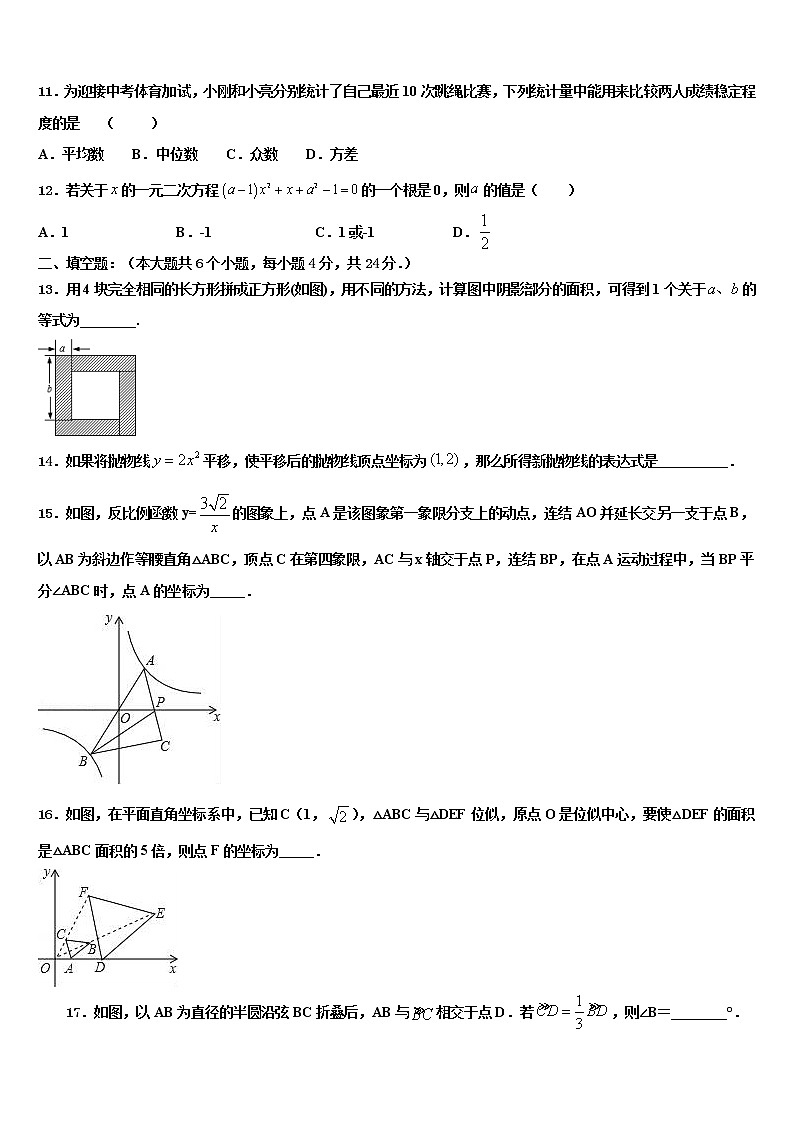 江苏省苏州市张家港市达标名校2022年中考数学押题卷含解析03
