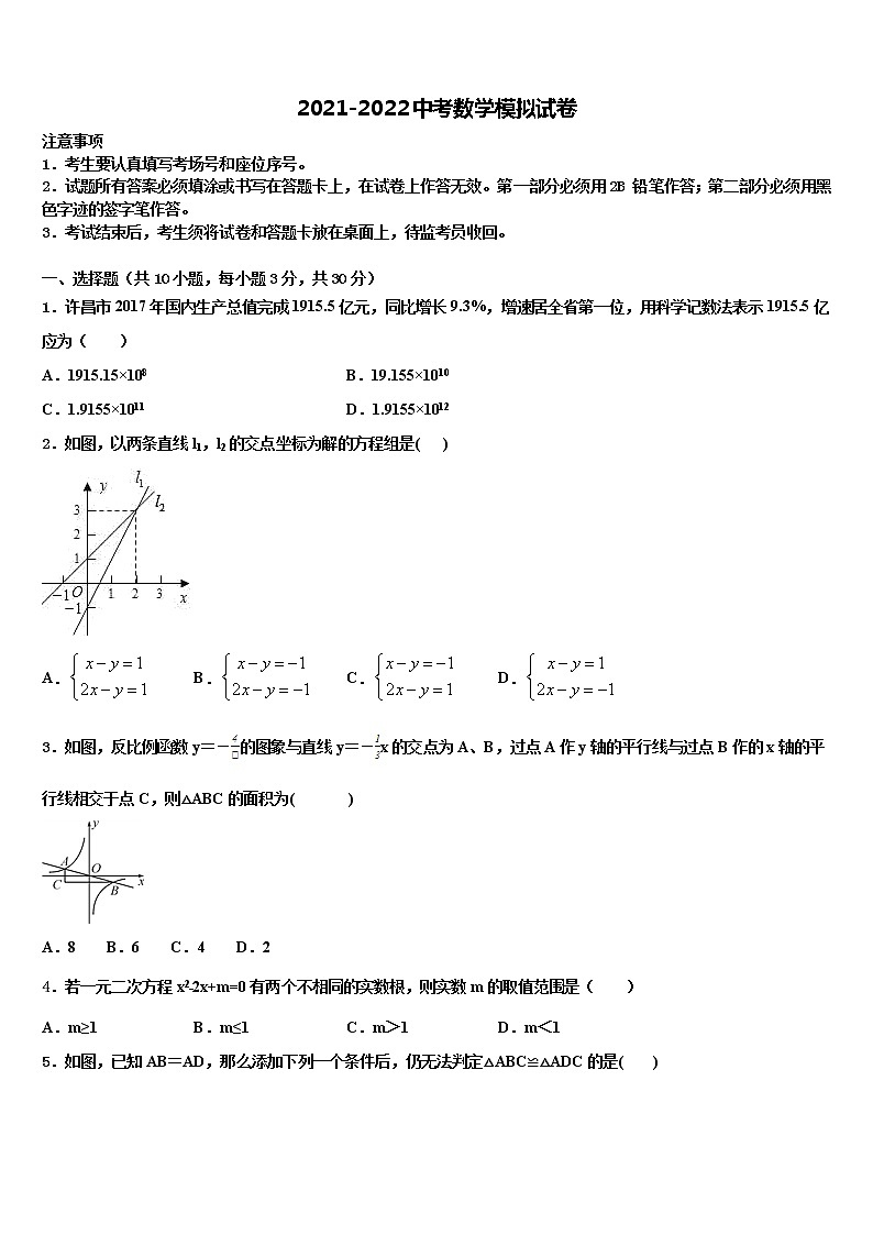 江苏省泰州医药高新区六校联考2021-2022学年中考联考数学试题含解析01
