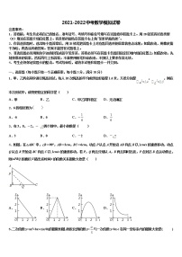 江苏省泰州市海陵2021-2022学年中考数学猜题卷含解析