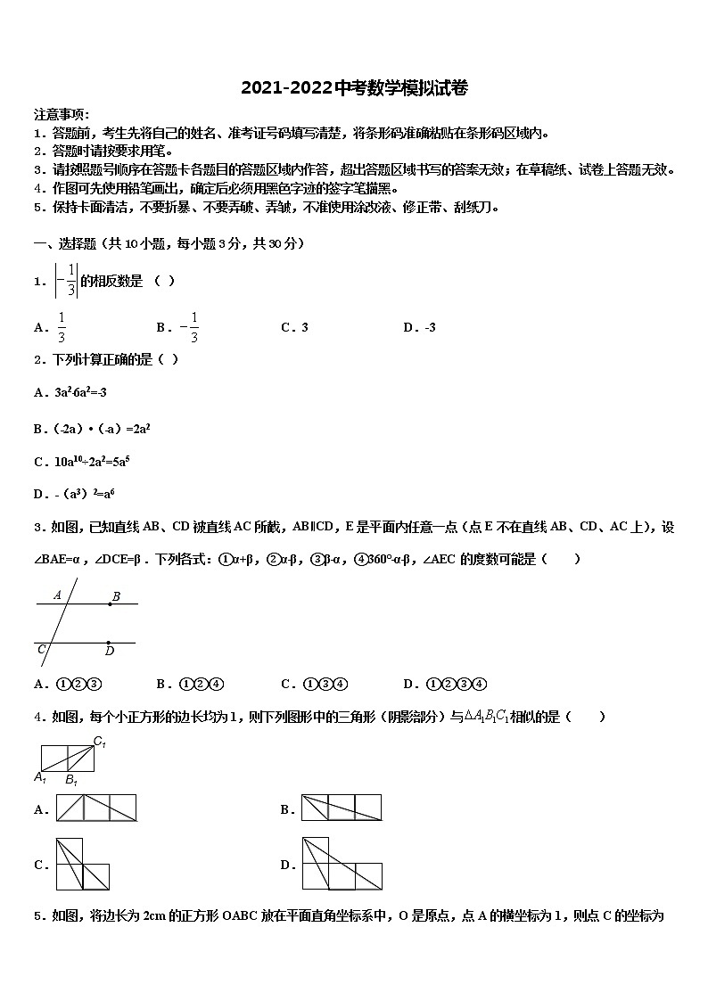 江苏省南通市海安市曲塘中学2022年中考数学模拟试题含解析第1页
