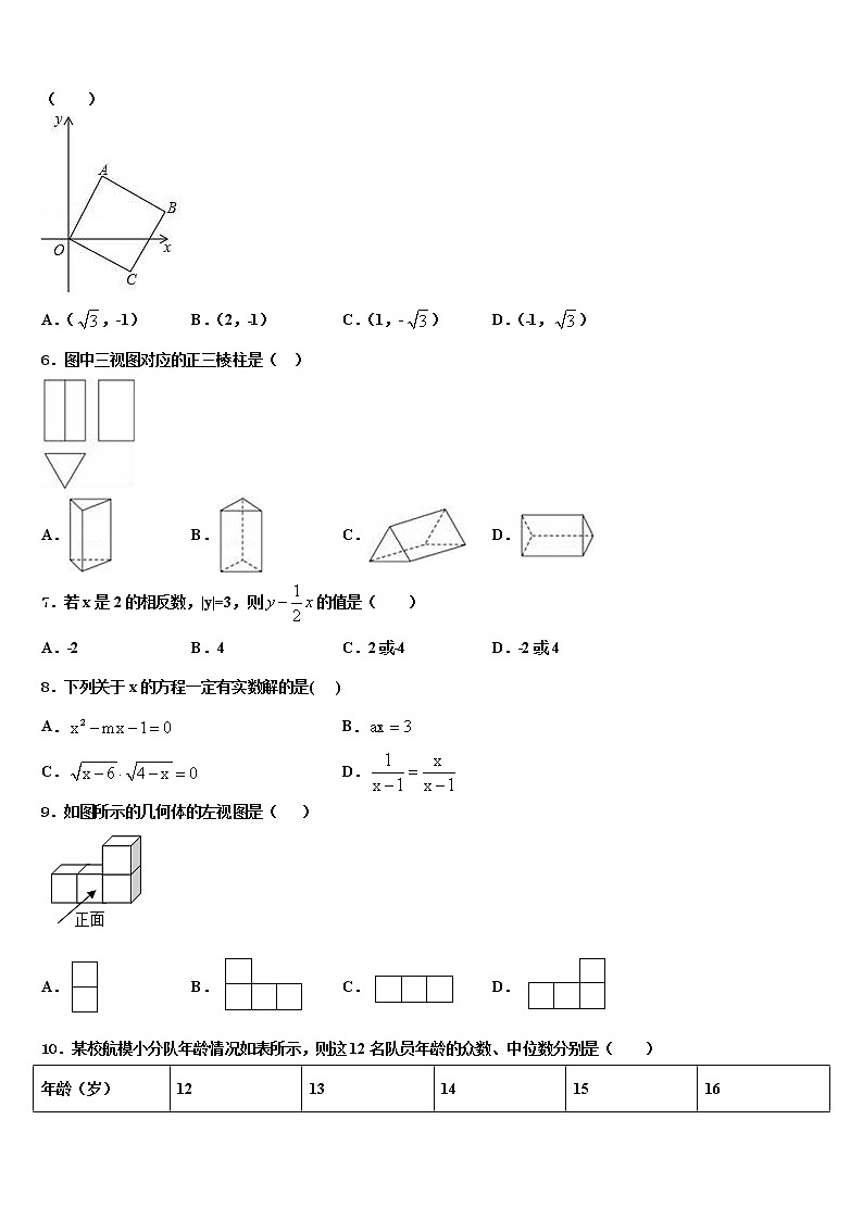 江苏省南通市海安市曲塘中学2022年中考数学模拟试题含解析第2页