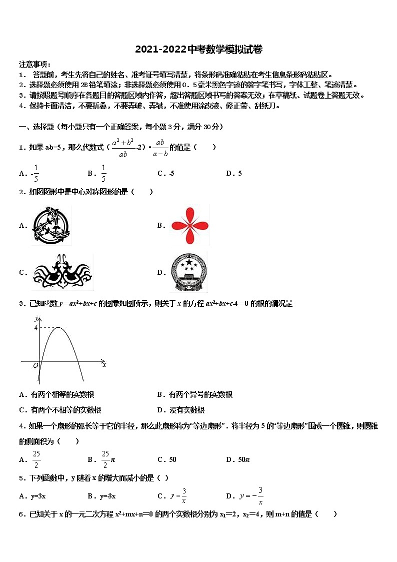 江苏省南京市玄武外国语校2022年中考数学猜题卷含解析01