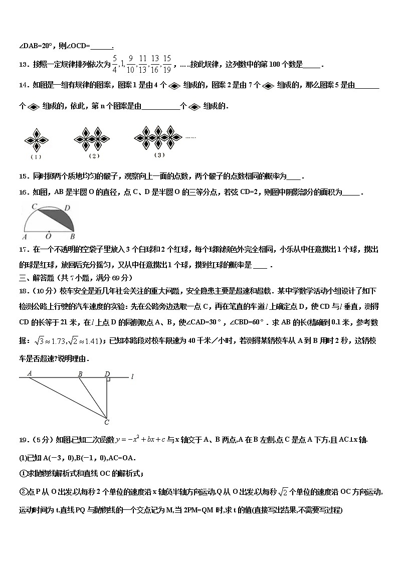 江苏省盐城市大丰区三龙初级中学2021-2022学年中考数学四模试卷含解析03