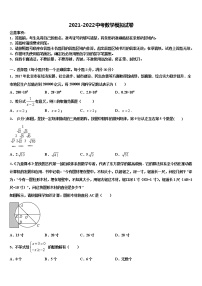 江苏省无锡市丁蜀学区2021-2022学年中考数学押题卷含解析