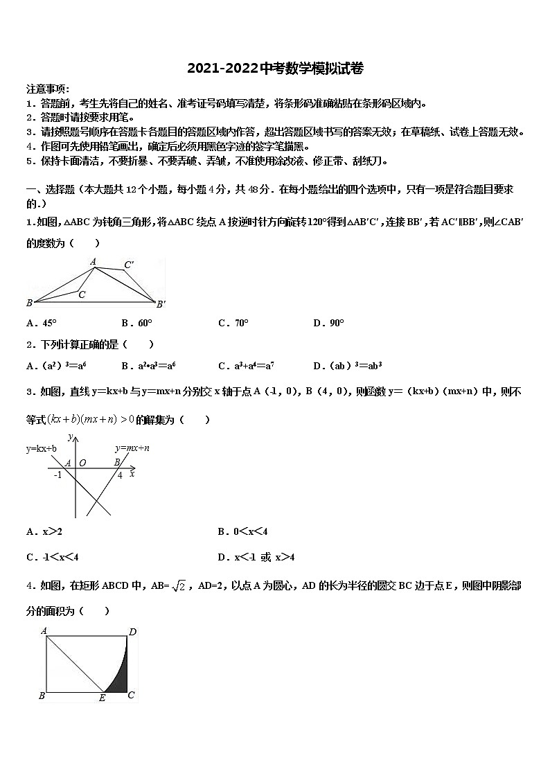 江苏省南京外国语校2022年中考数学猜题卷含解析01