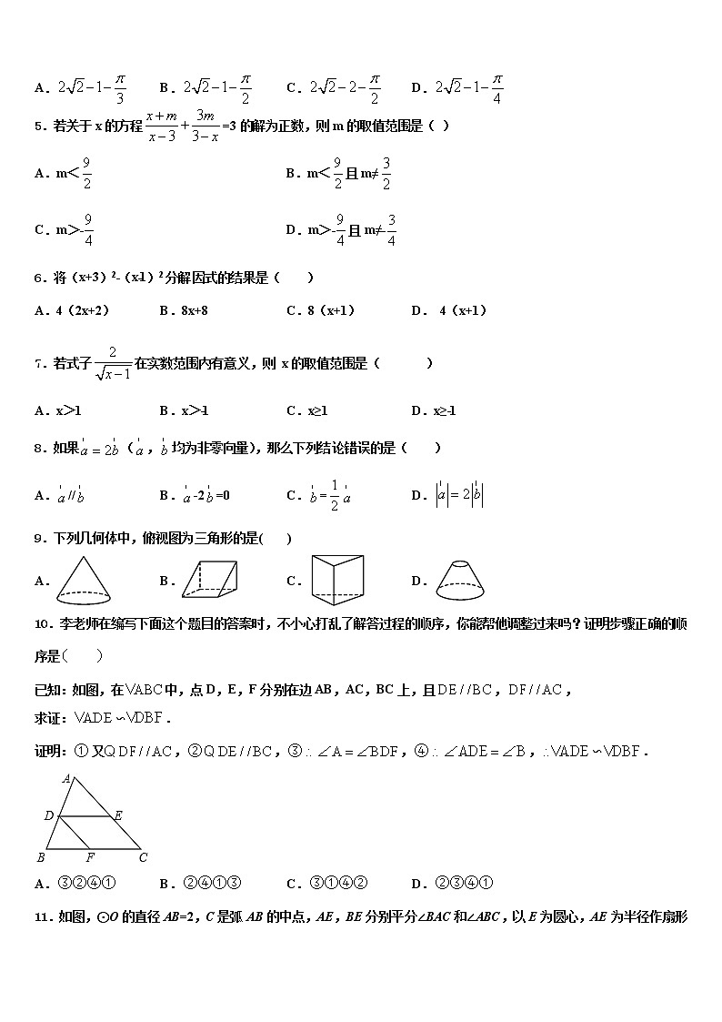 江苏省南京外国语校2022年中考数学猜题卷含解析02