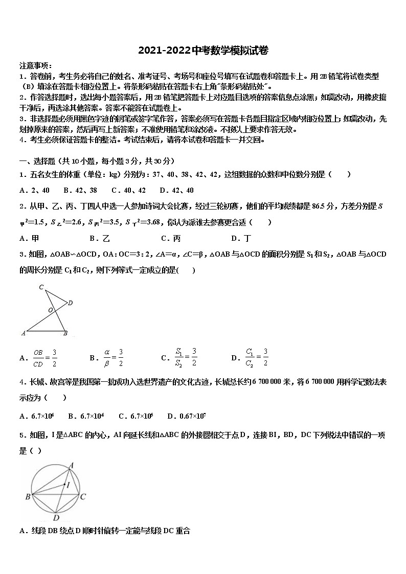 江苏省盐城市盐都区2022年初中数学毕业考试模拟冲刺卷含解析01