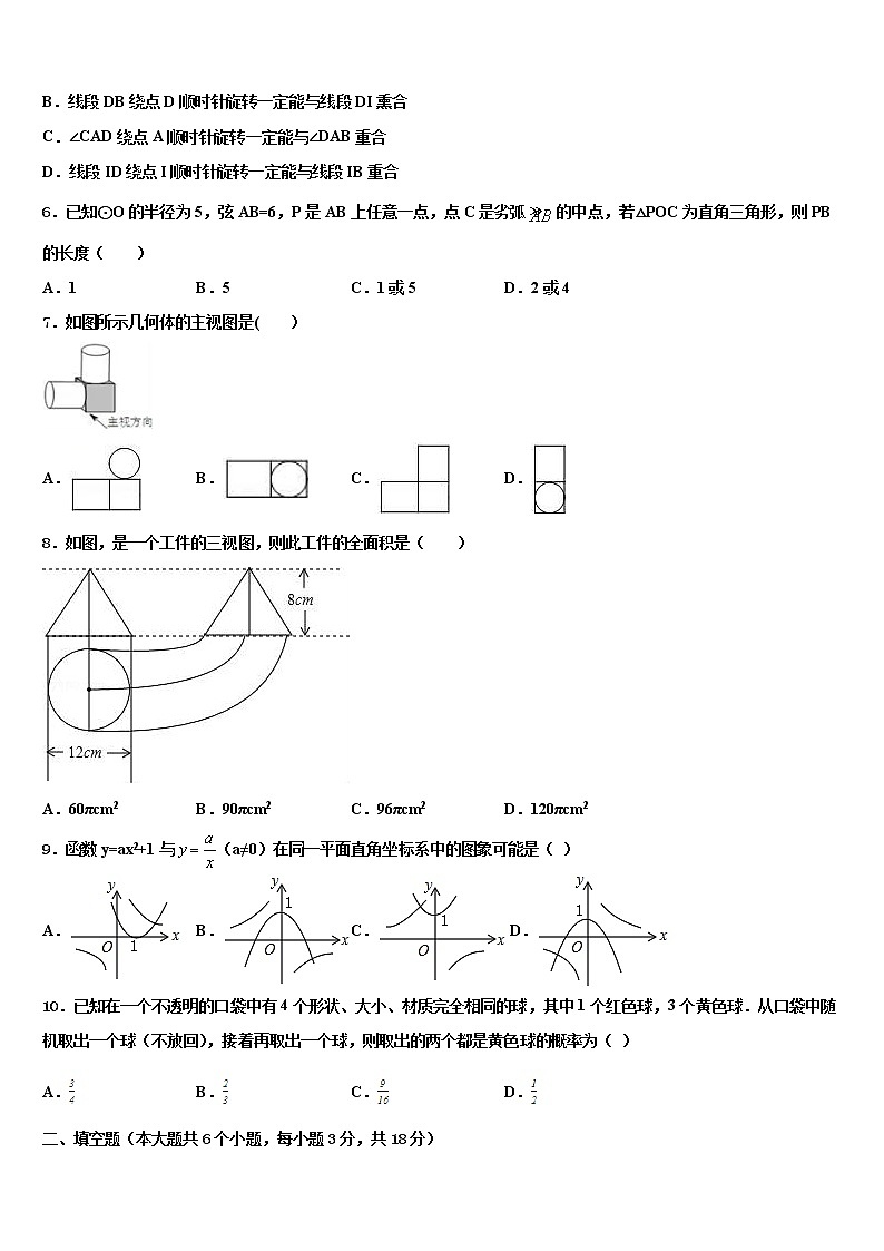 江苏省盐城市盐都区2022年初中数学毕业考试模拟冲刺卷含解析02